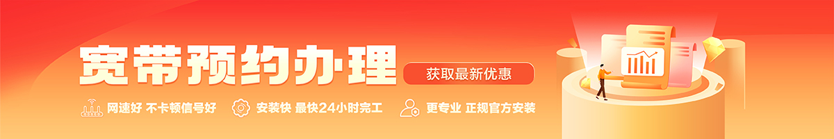 双鸭山宽带办理安装 双鸭山宽带在线办理入口